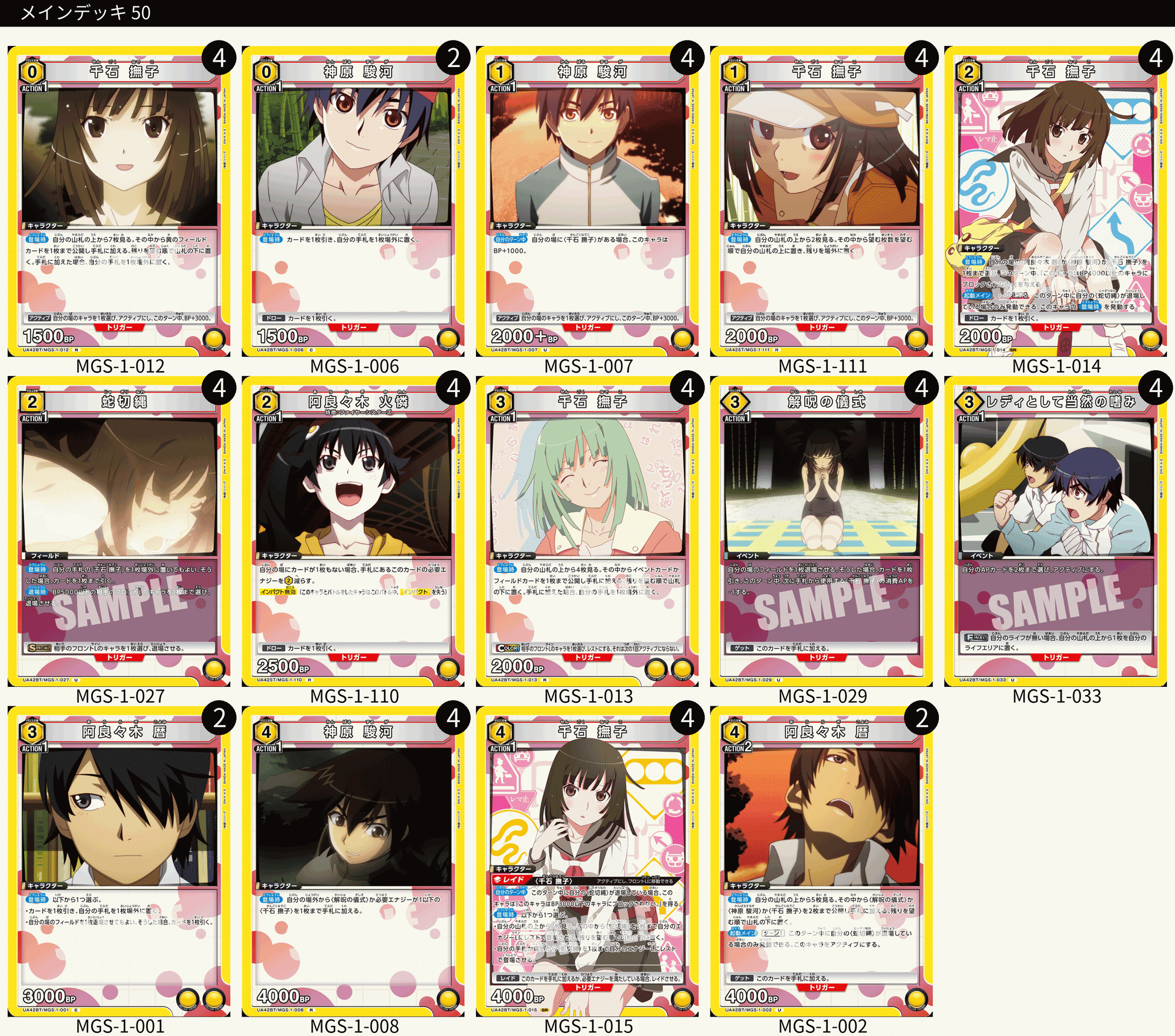 ユニオンアリーナ】物語シリーズのデッキについて｜TCG推進協議会