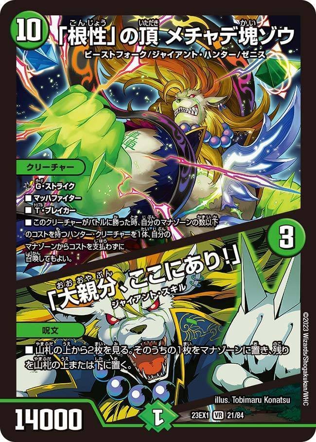 DM】巨大アルファディオス天門｜ug