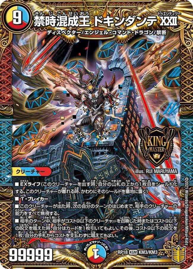 デュエマ】王闘の大地入り5C蒼龍｜mayimayi0519