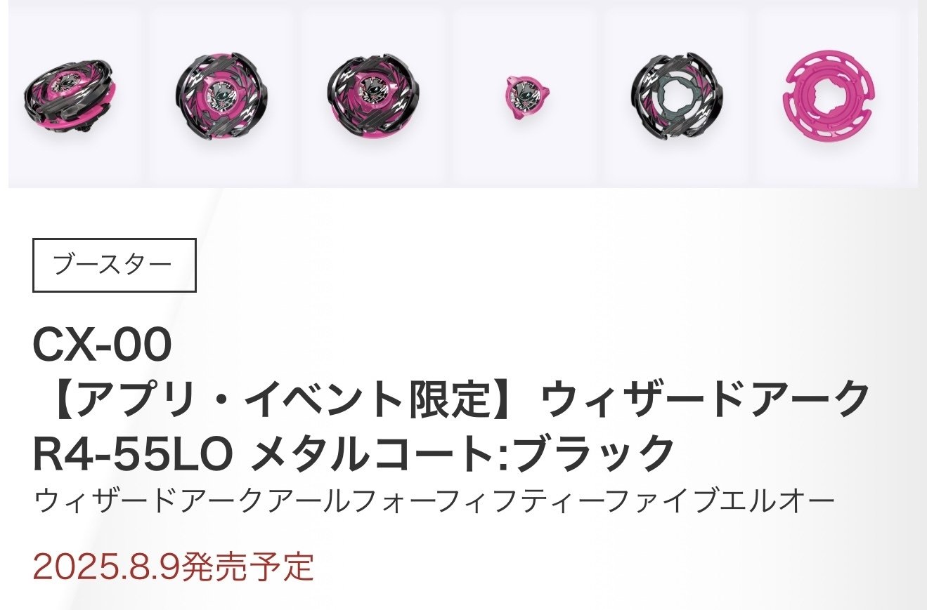 6個 ベイブレード ウィザードアーク R4-55LO メタルコート ブラック