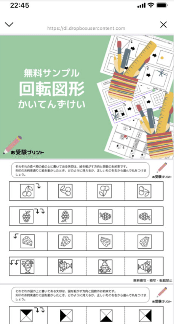 小学校受験問題】ペーパー対策(基礎) 無料プリント100枚プレゼントと