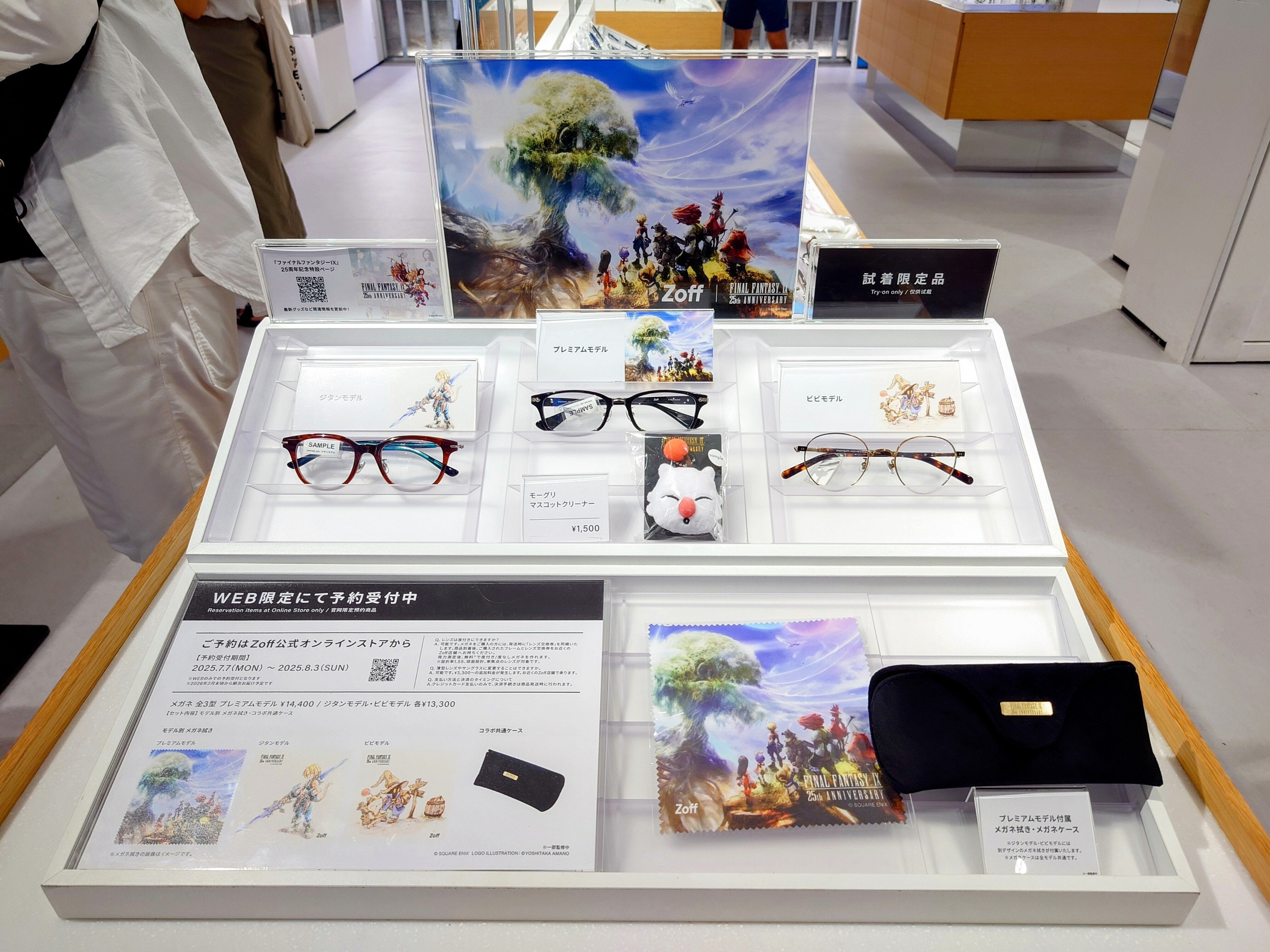 2025.07.12 Zoff｜FINAL FANTASY IX｜SHAR