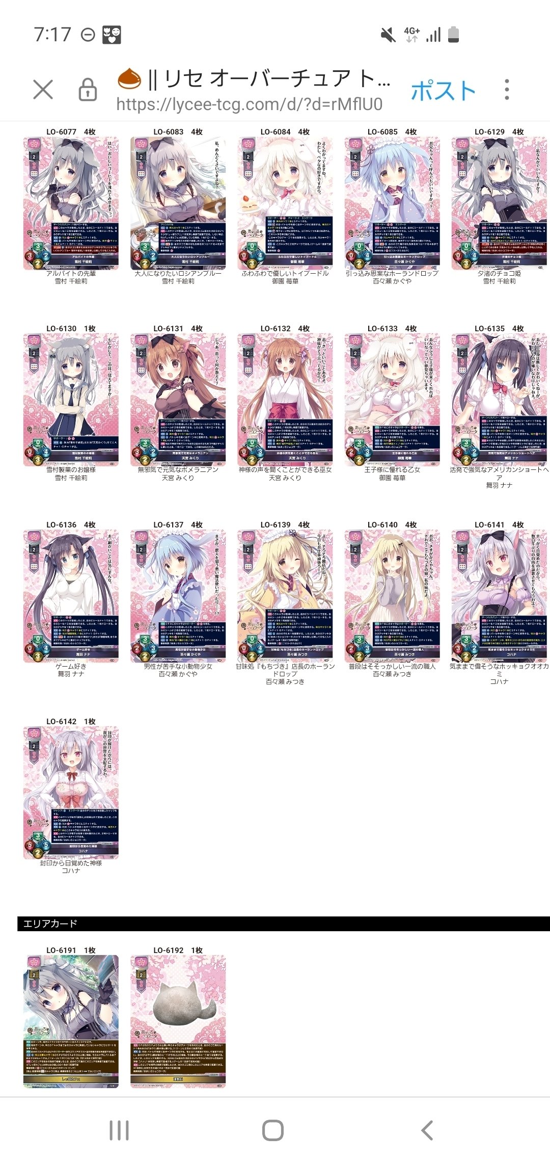 あまいろショコラータ花単｜マンゴゥ