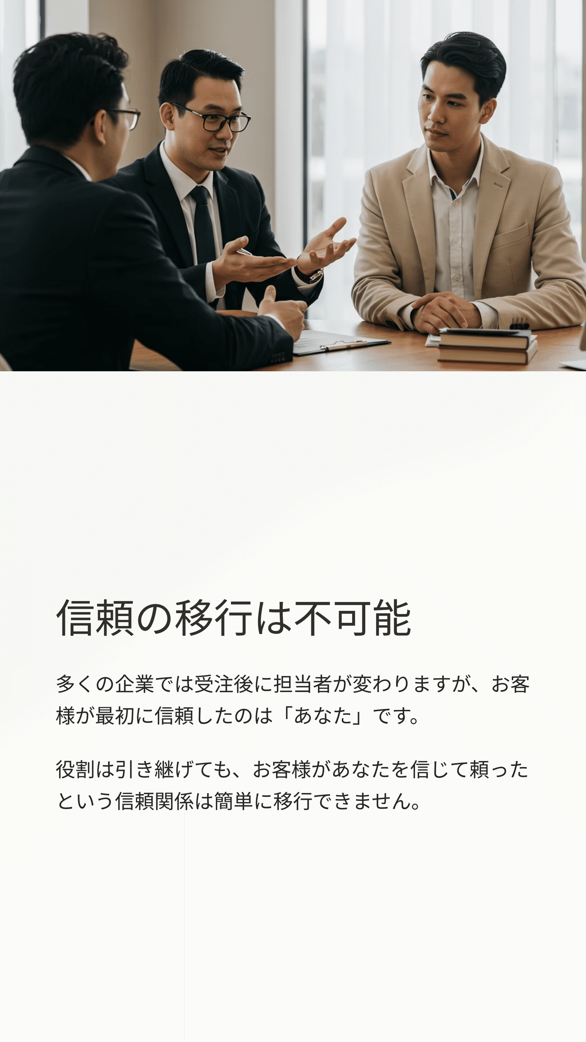 戦略販売 : 長期的信頼関係をつくるセールスの6大要素