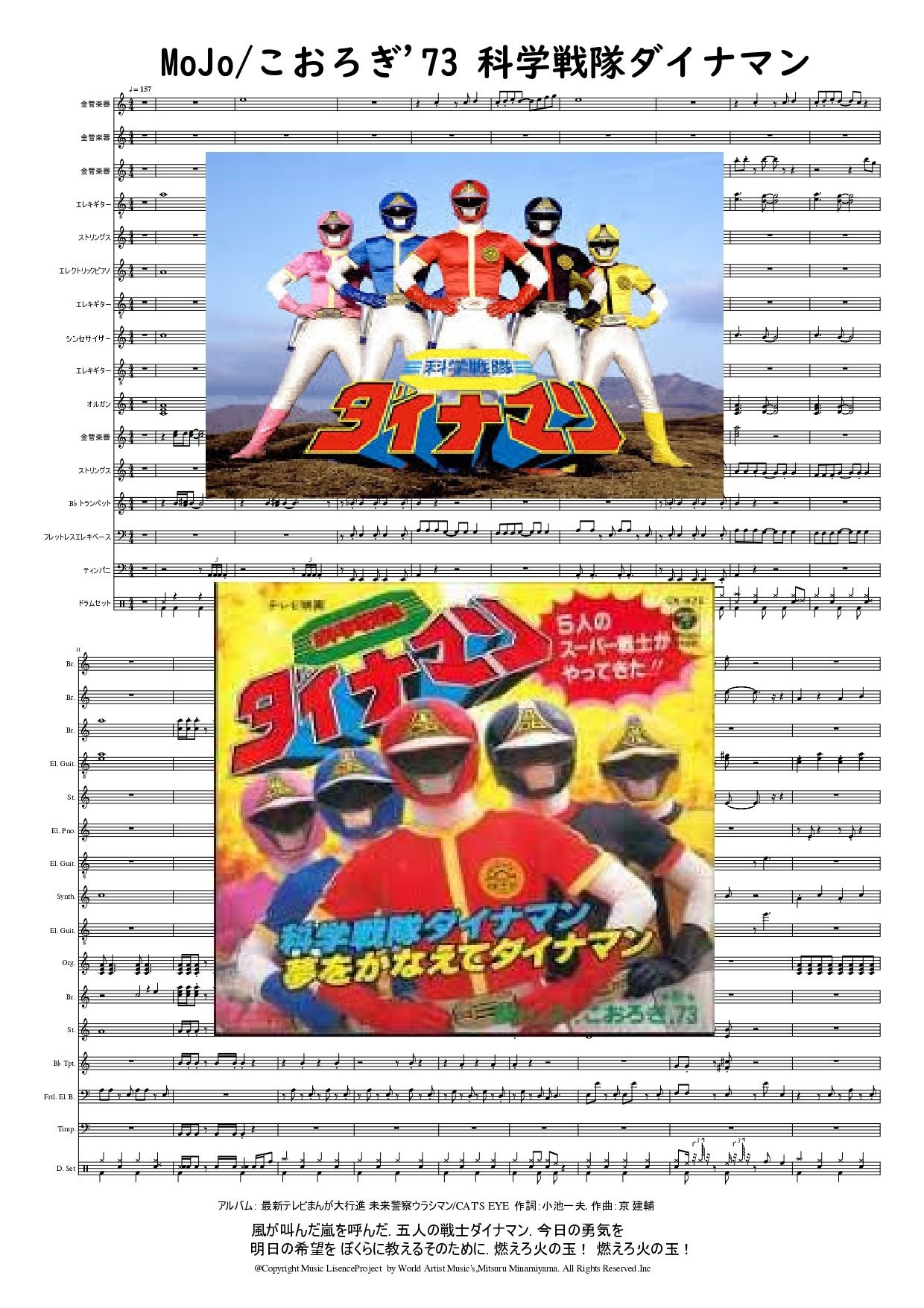 科学戦隊ダイナマン MoJoとこおろぎ'73 #楽譜 #DTMer #人生は一度きり