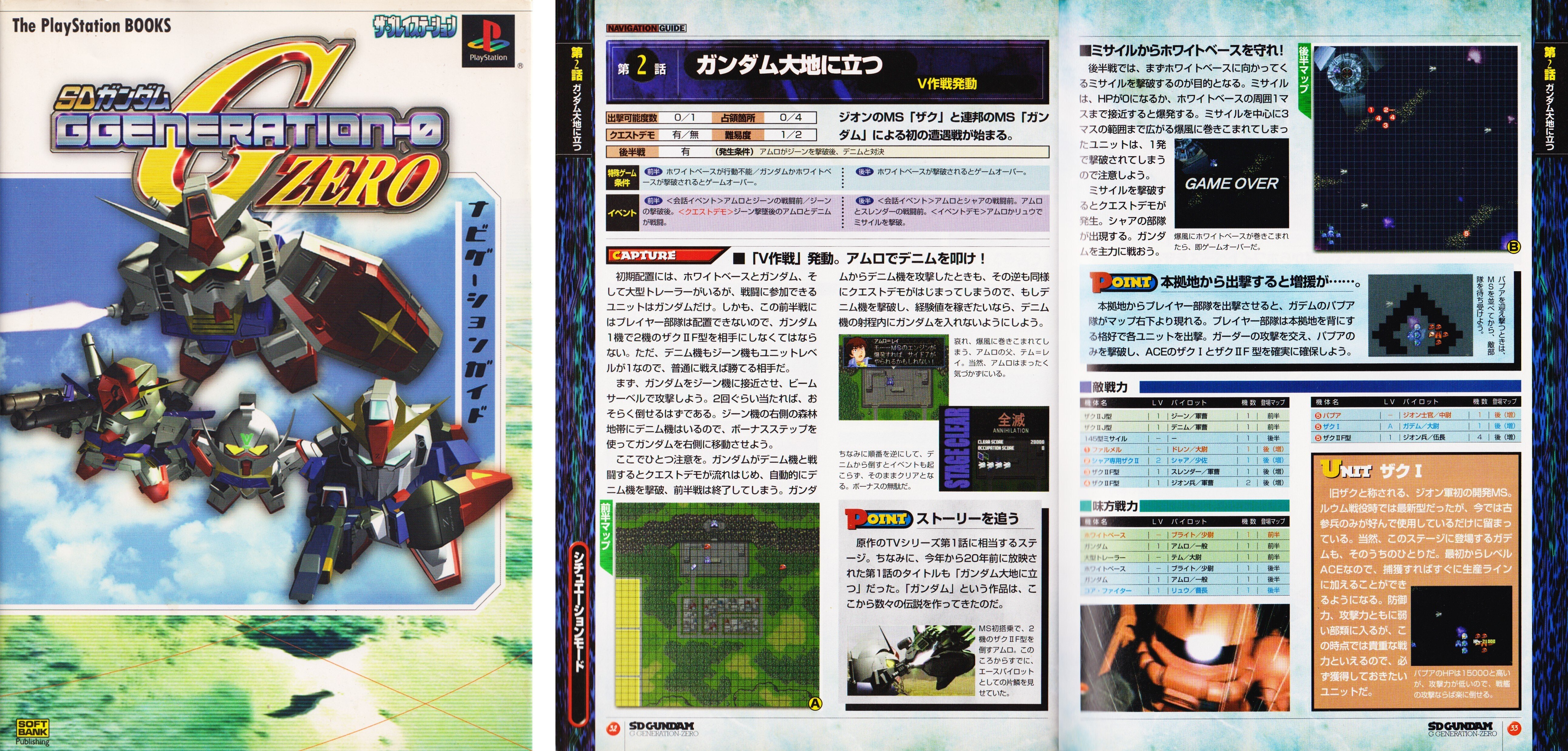 番外編①：我が家の『Gジェネ・ゼロ』攻略本を一斉点検。｜メニホビ