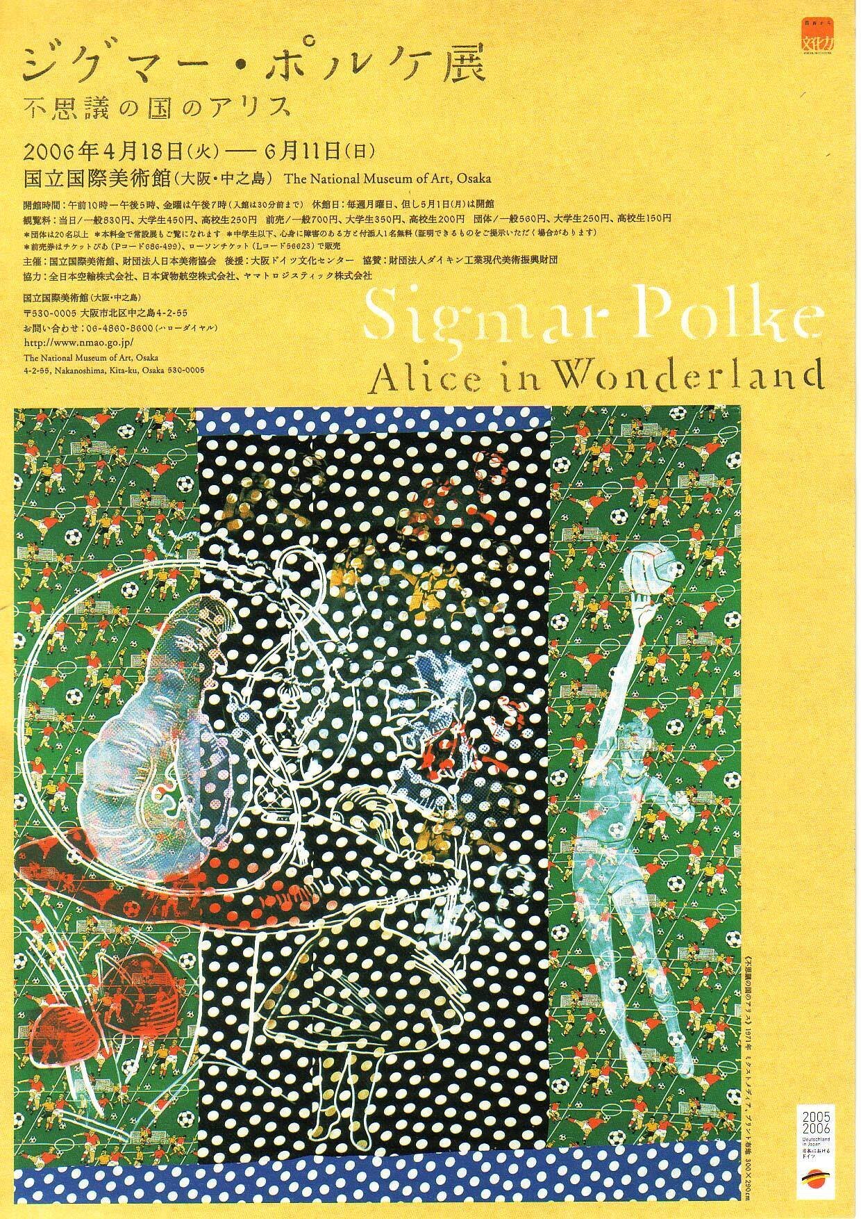 展覧会「ジグマー・ポルケ展 不思議の国のアリス」（上野の森美術館