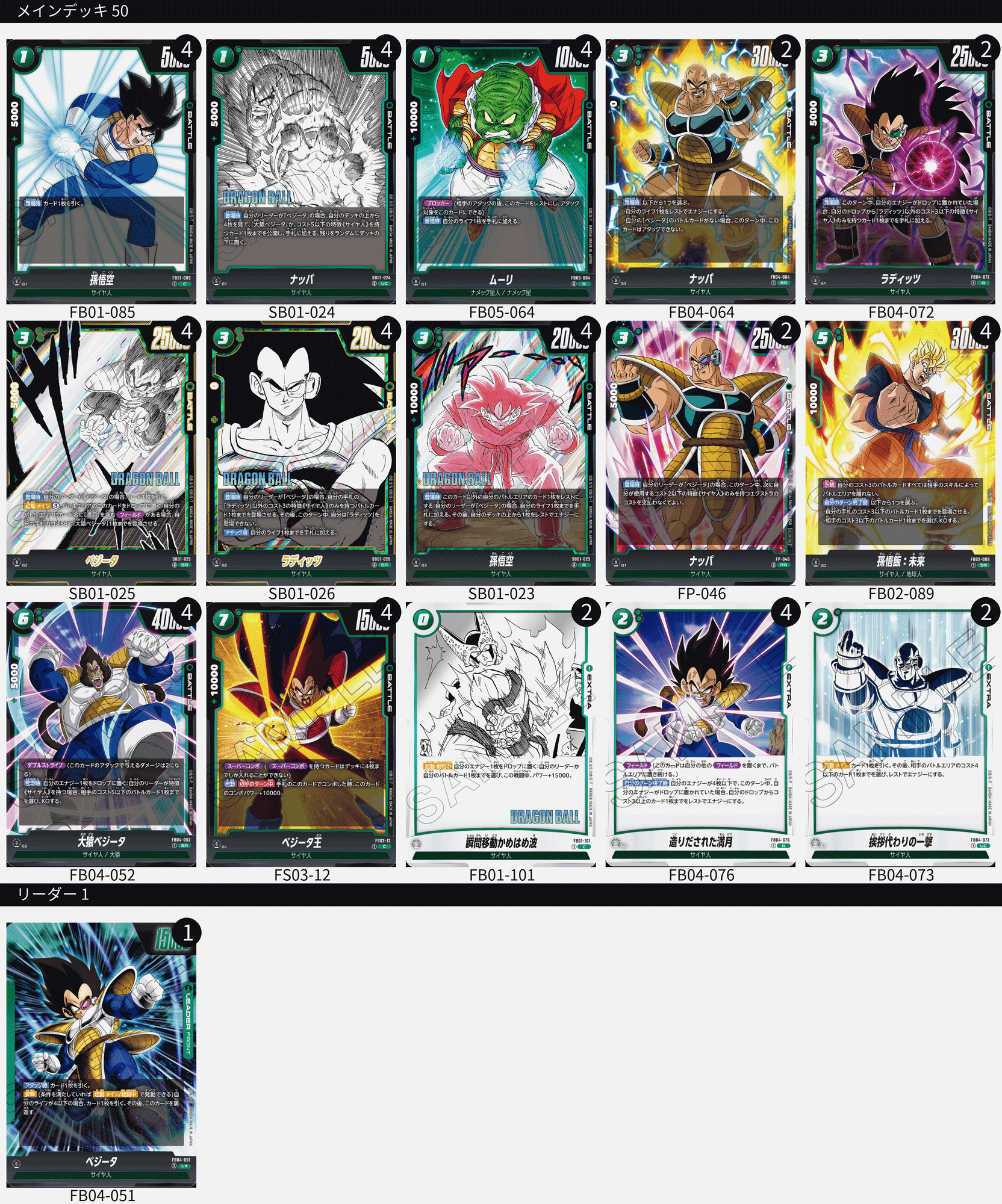 大量展開！サイヤ人襲来！ MANGA環境 緑 ベジータ デッキレシピ