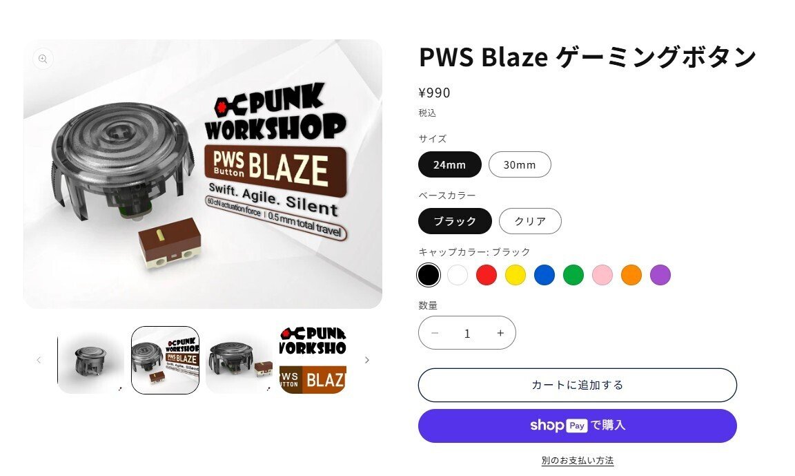 PunkWorkShop（本国）から新Blazeを購入したお話｜おまる