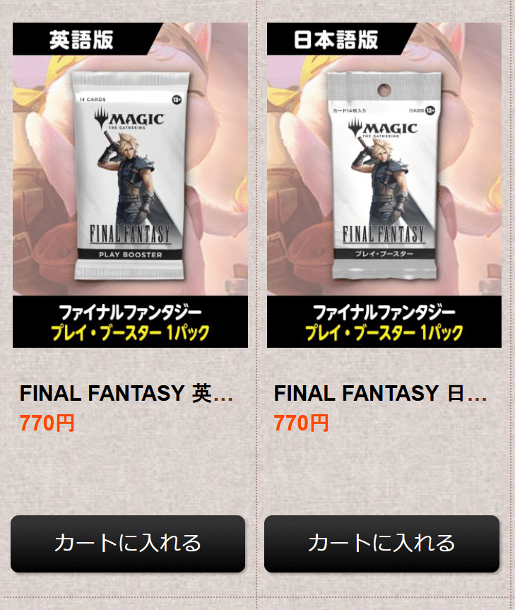 FFの統率者4種が届いて喜んでたら30％オーバーセールがamazon.comで