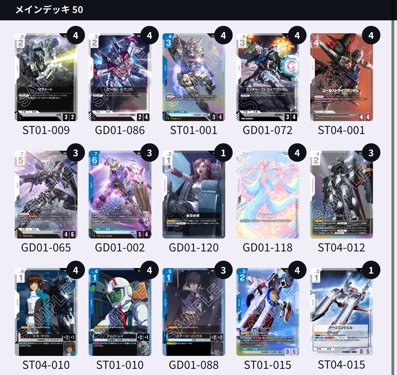 ガンダムカードゲーム 緑白 ウイング デッキ 11/3大型公式大会広島優勝