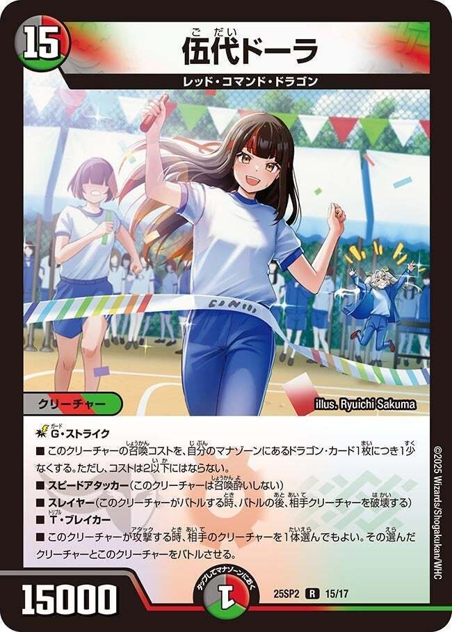 ドラゴン娘になりたくないっ！ はじけろスポーツ！青春☆ワールド