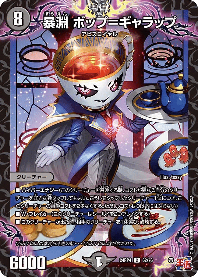 No.8《カップ＝ギャラップ》〜デッキ限とはいえホンマにお前SRか