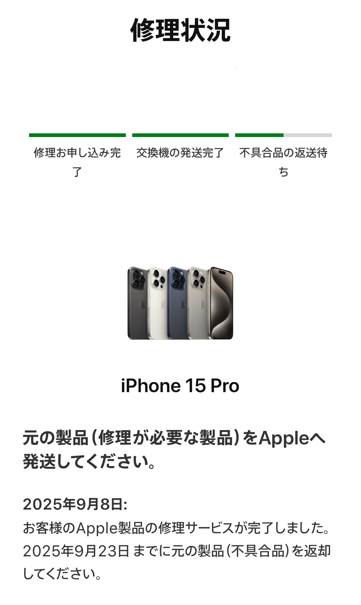 iPhoneのエクスプレス交換を利用した｜りおつ
