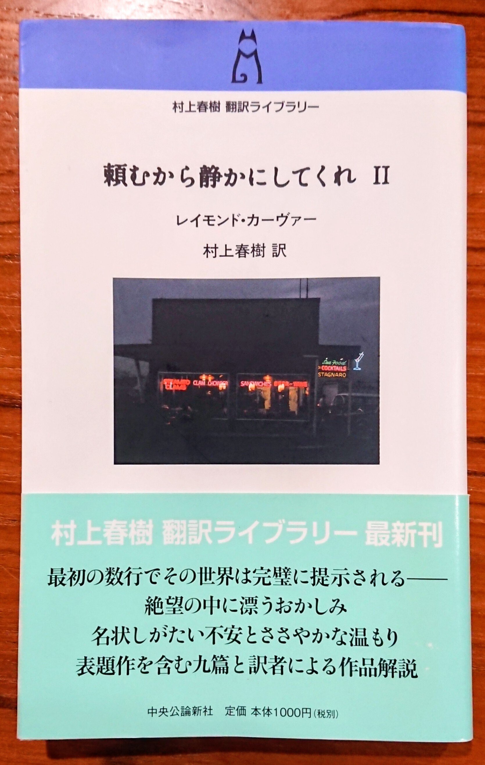 読書記録「頼むから静かにしてくれⅡ」｜川口 竜也 / 川口市出身の自称