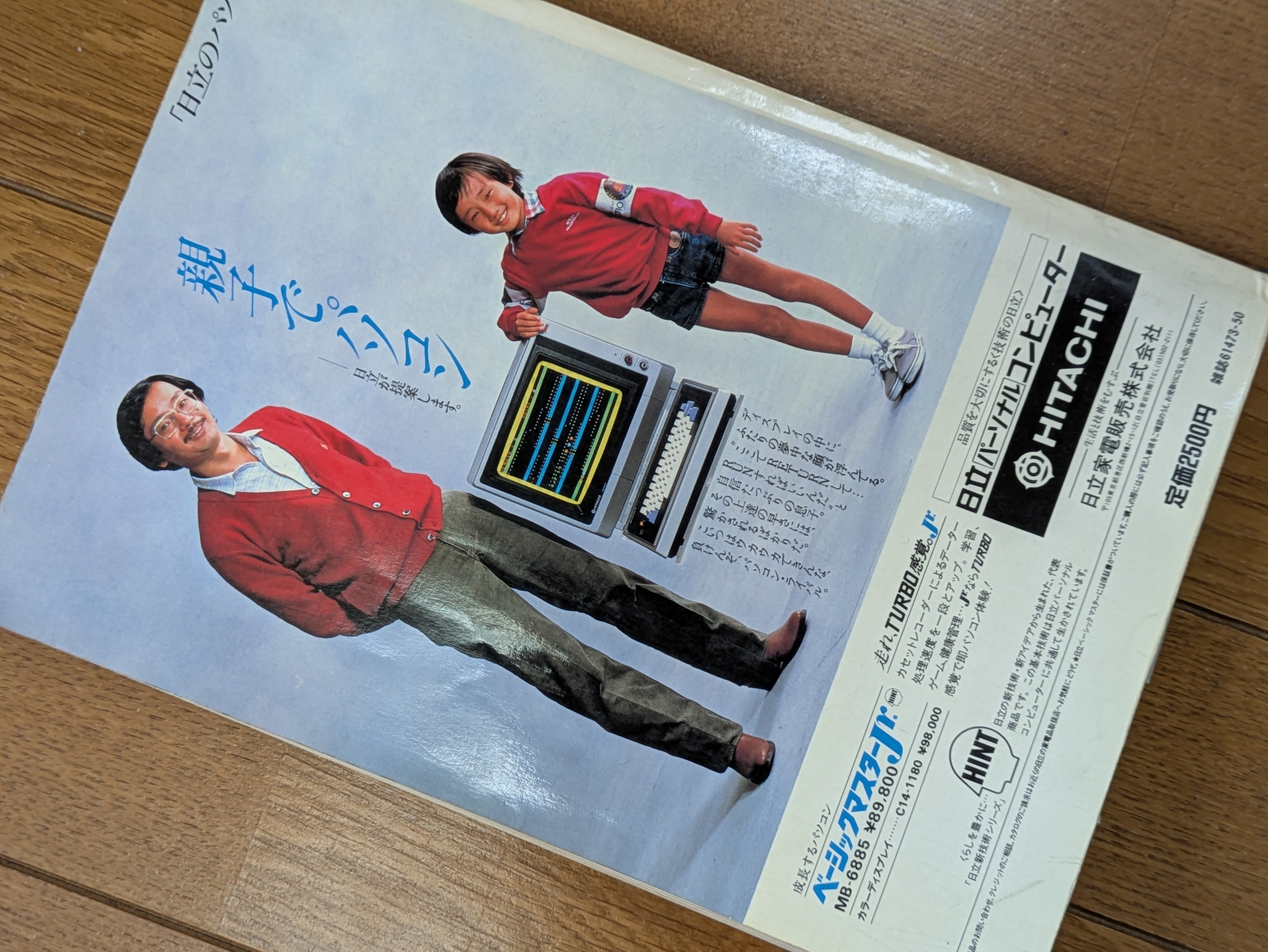 日立ベーシックマスター Jr.用の周辺機器が出てきた｜SeaGate（繁戸和幸）