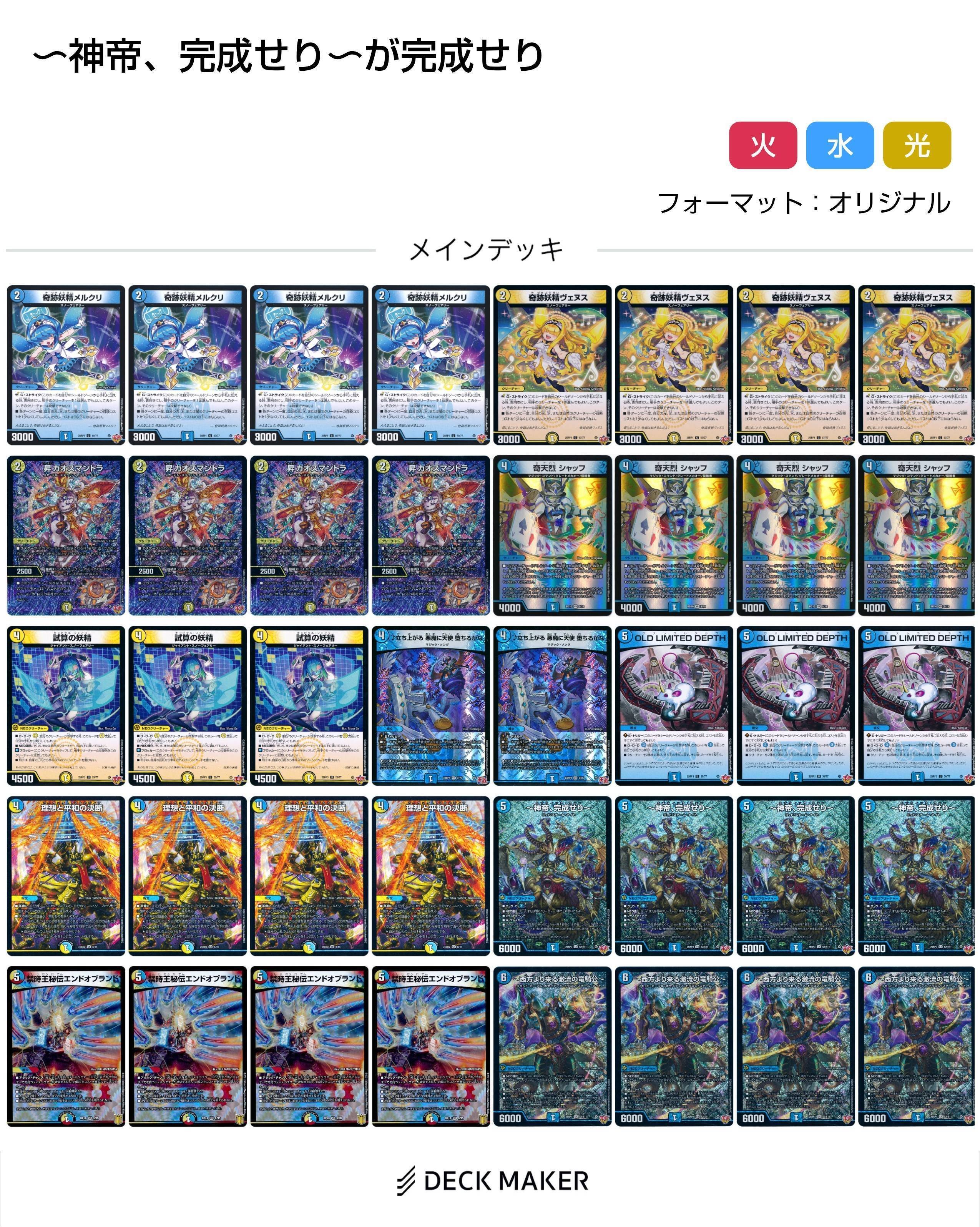 青白神帝 ドロマー神帝 デッキ デュエルマスターズ CS優勝構築】青白