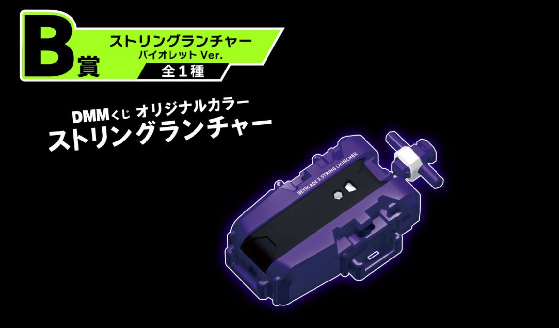 BEYBLADEX ベイブレードX:ワイバーンホバー2-80GN DMMくじ 詳細発表