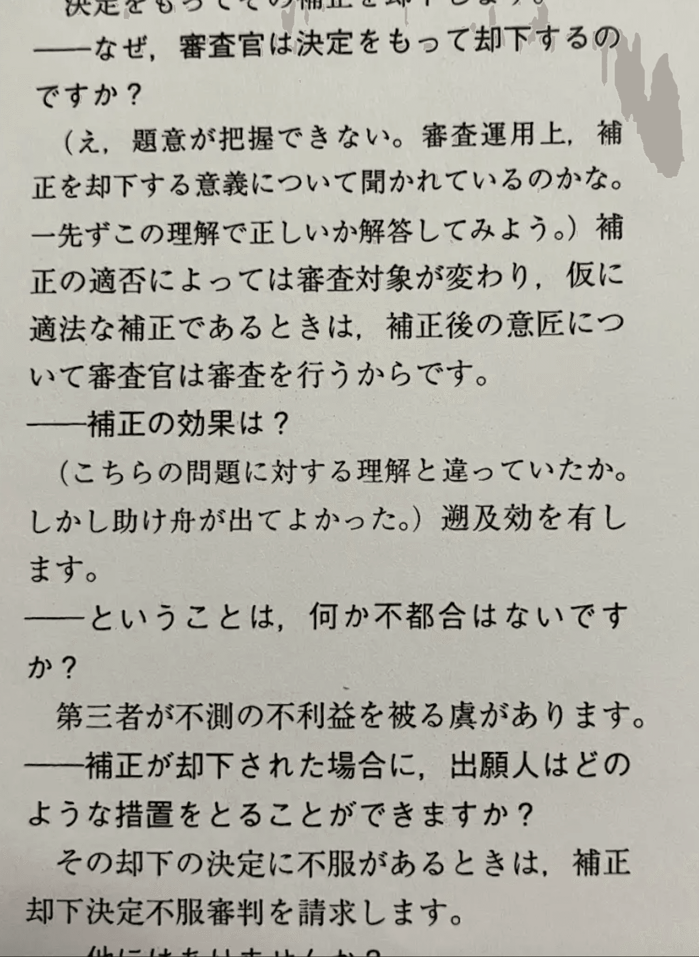 R6合格者による口述試験・考察【弁理士試験】｜ずんだStudy