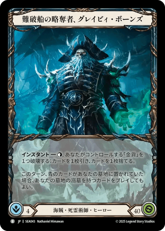 FaB】vs グレイビィ・ボーンズ～How to Fight!!～｜きりん