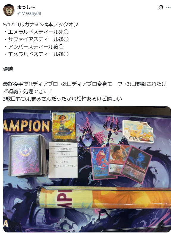 デッキ】【大会】ロルカナグランプリAutumn結果と使用ルビーサファイア