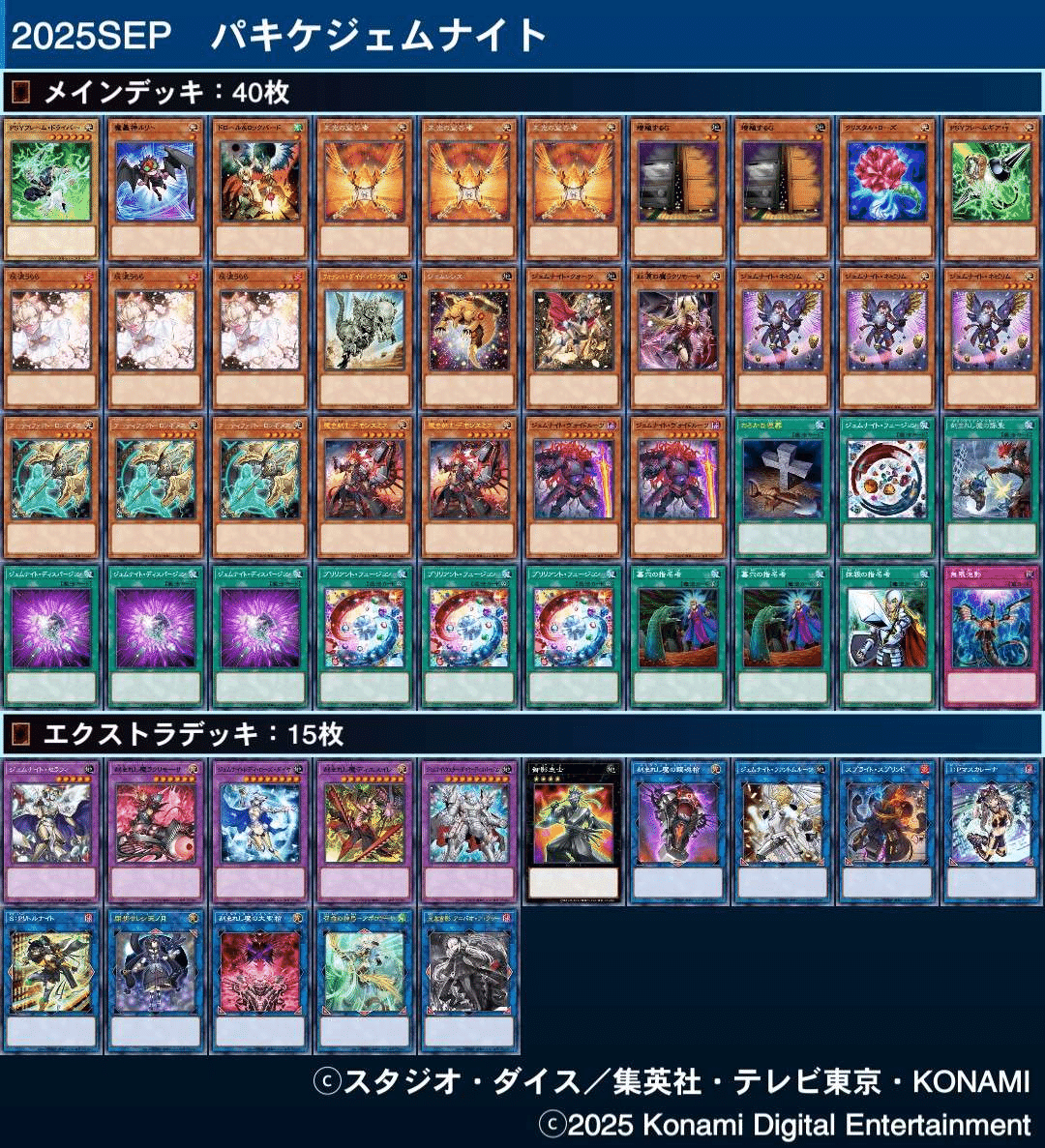 パキケ型ジェムナイト 展開ルート｜Freedume