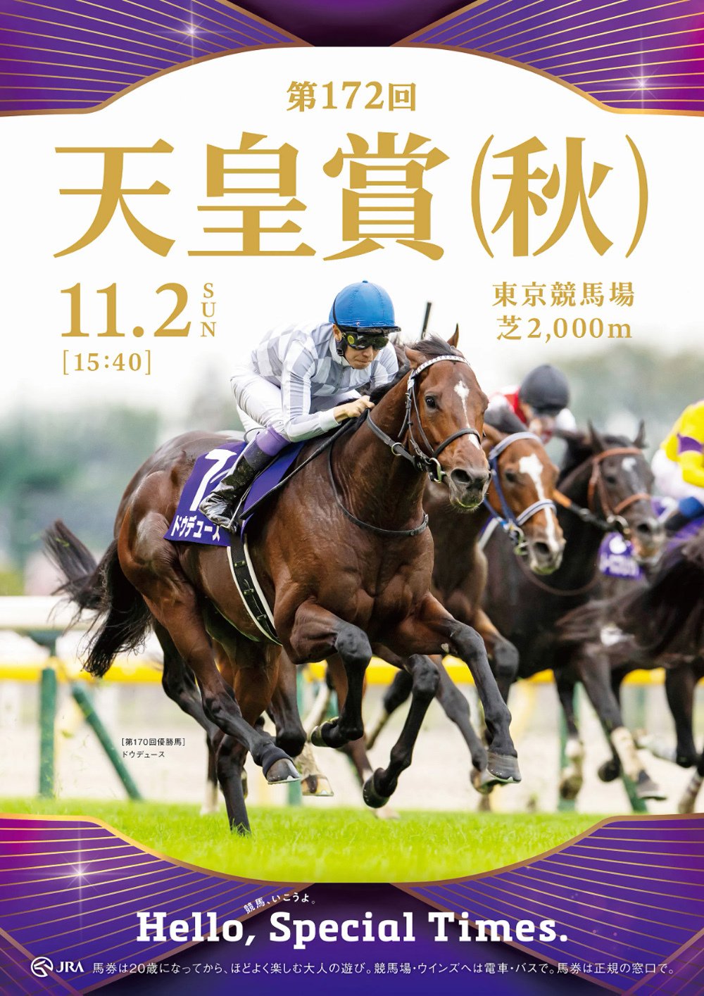 2025天皇賞秋ポスター｜日本サイン競馬会