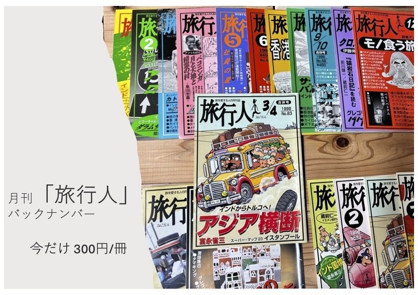 古本屋 Books tabito 蔵 日々営業(26) 2025年10月28日(火)〜11月3日(月