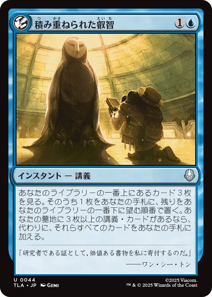 司書、ワン・シー・トン(ボーダーレス) mtg アバター伝説の少年アン