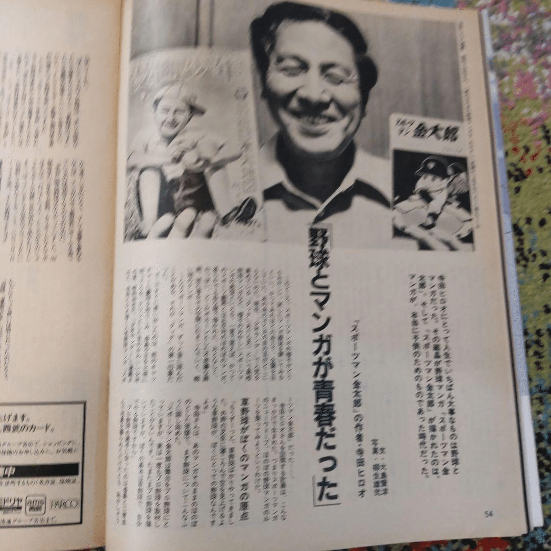 寺田ヒロオが語った〈草野球とマンガ〉｜【絶版映画本／未DVD化