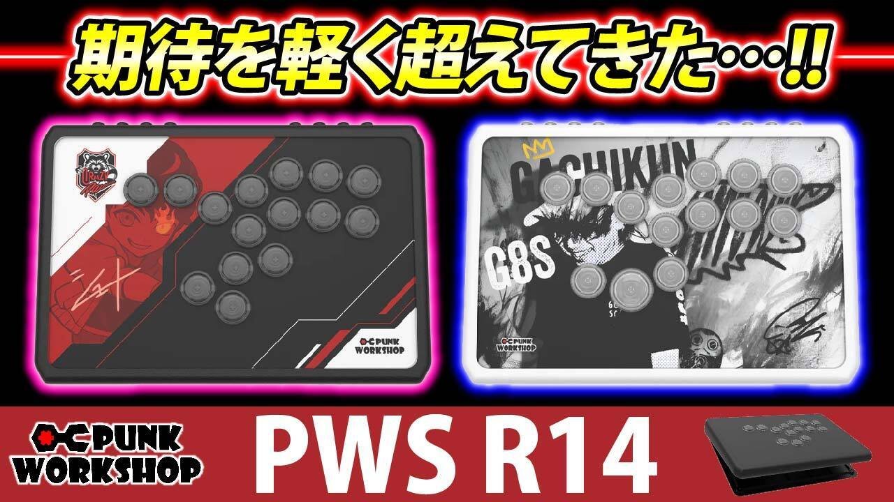 PUNK WORKSHOP 新製品「PWS R14」レビュー要点まとめ｜いよすけ