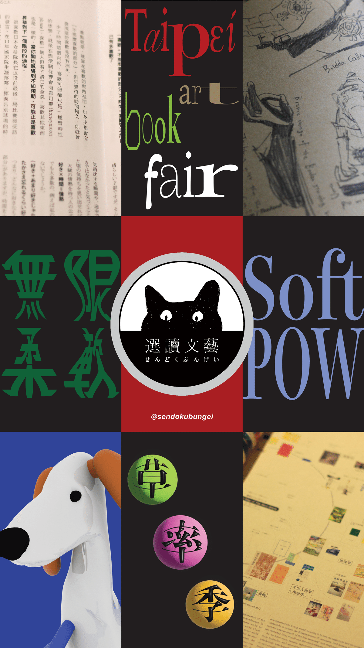 台北】台湾最大級のアートブックフェアにzineを5冊携えて出店してきた