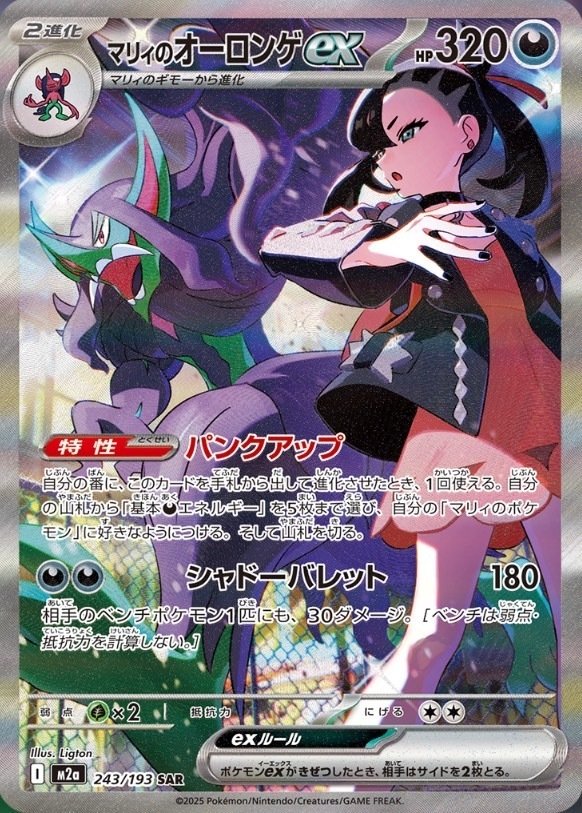 ポケカ】「MEGAドリームex」の相場予想と市場の温度感【11/28発売