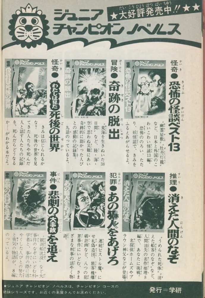 昭和レトロな児童書 ジュニアチャンピオンコース リスト｜puikko