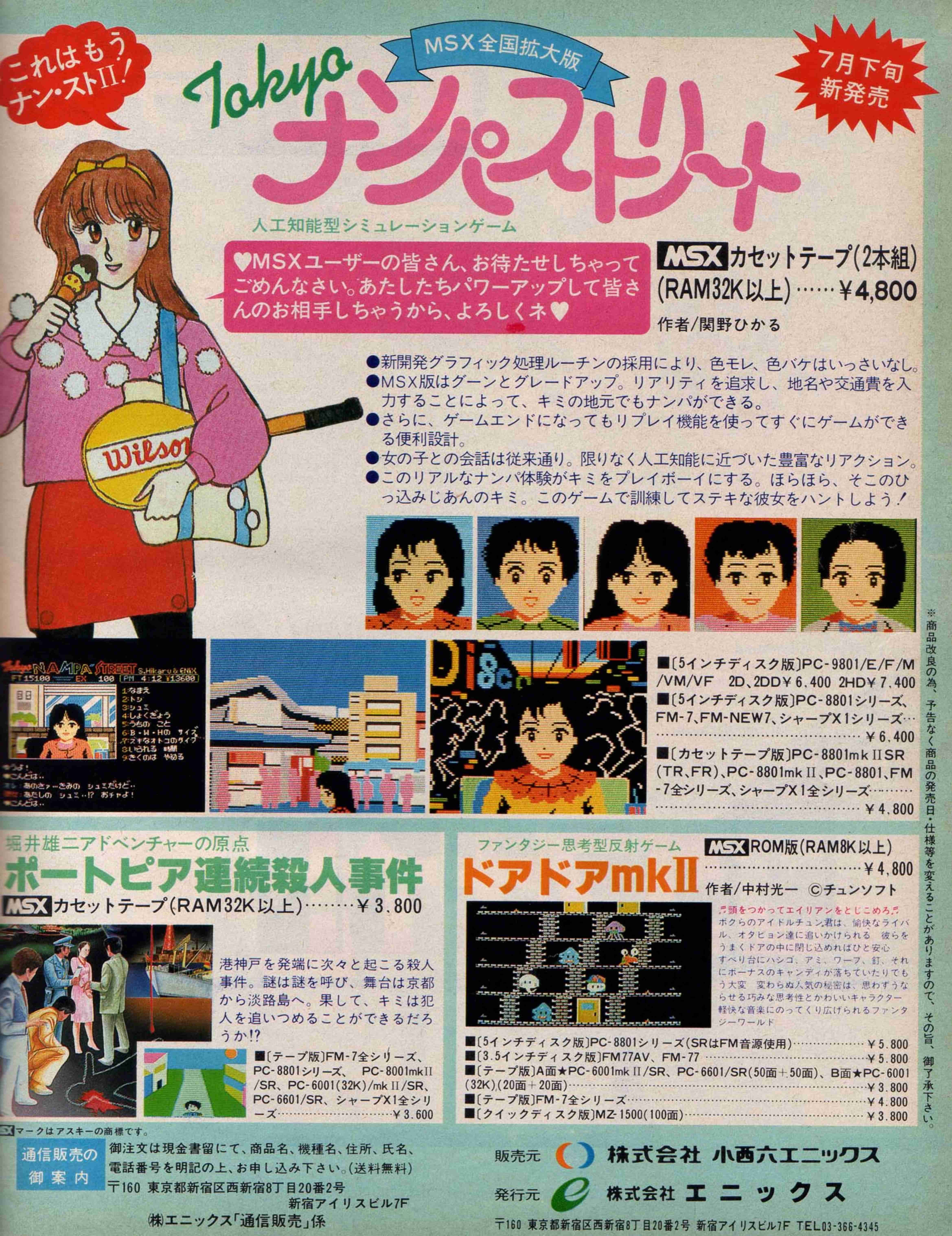 MSX1を極めた超人たち。85年美少女CG特集・完結編｜サイボーグMSX