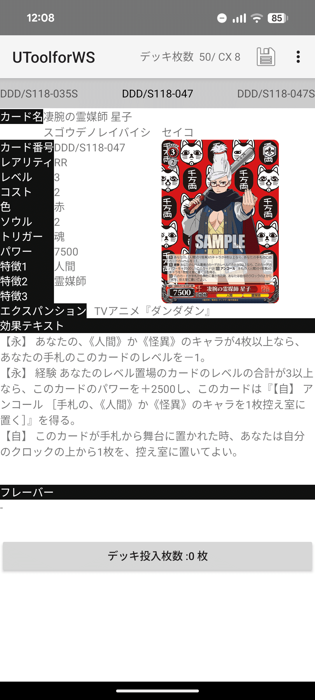 2025年後期自由研究：8枝ダンダダン編 枝って強いんだと気づかせてくれ