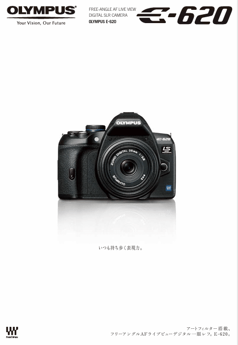 思い出のデジカメ⑦ OLYMPUS E-620｜タケ