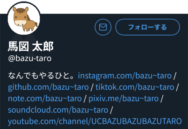116万人調査】Twitter（現X）プロフィールの区切り文字は「/」と