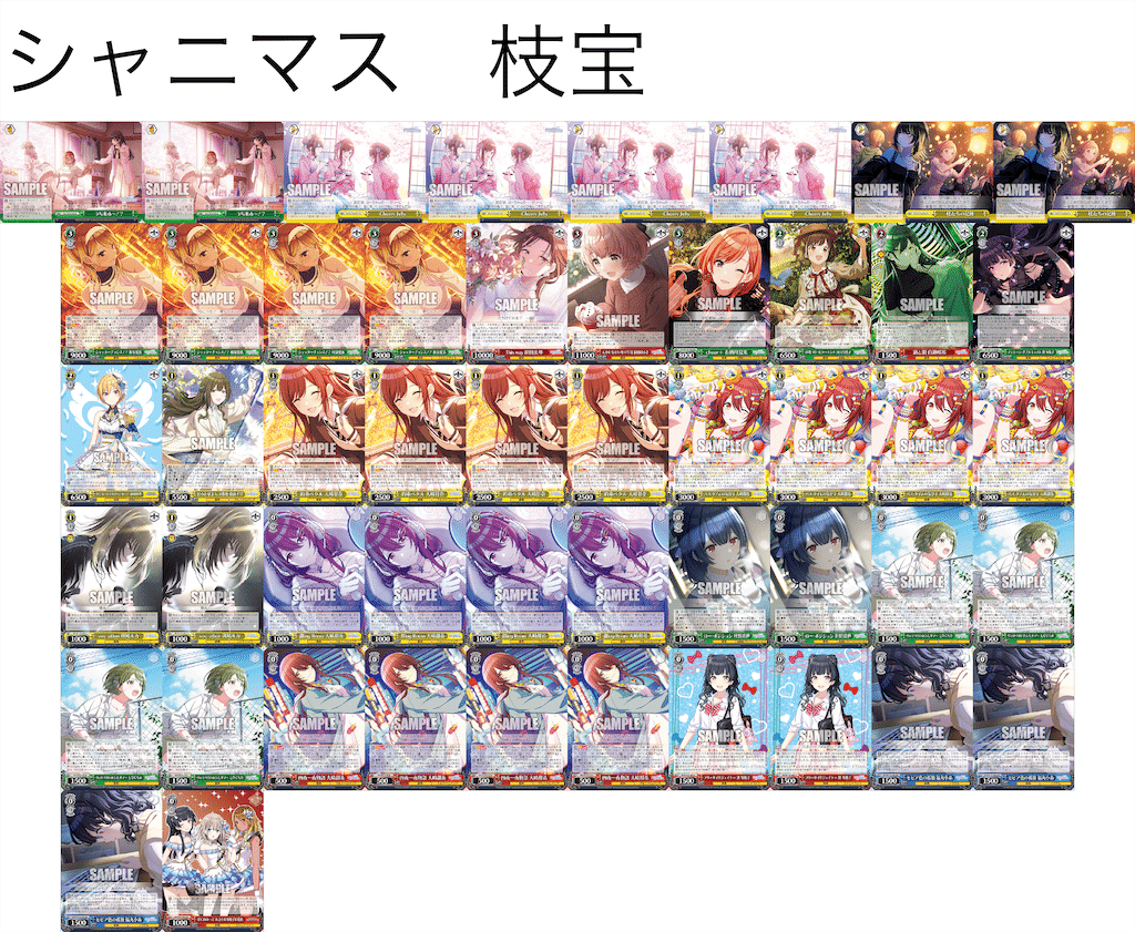 WS 枝宝シャニ（6枝2宝）｜き ゅ お ね