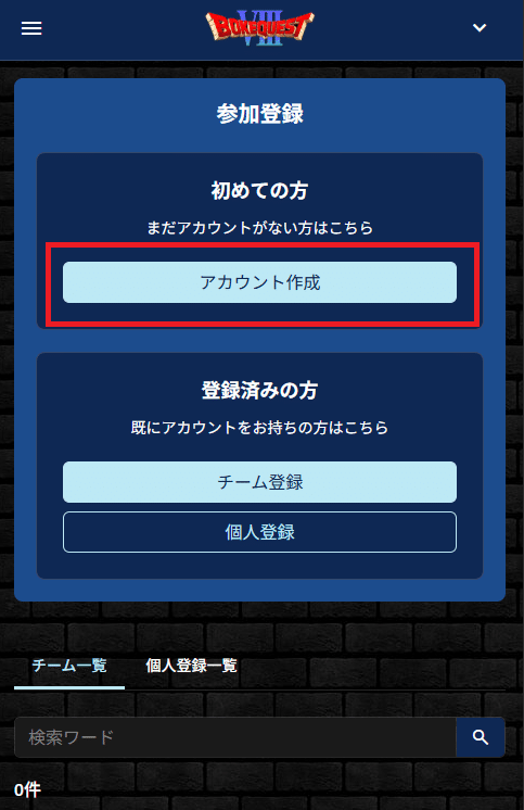 アカウント登録方法｜大喜利名人維新