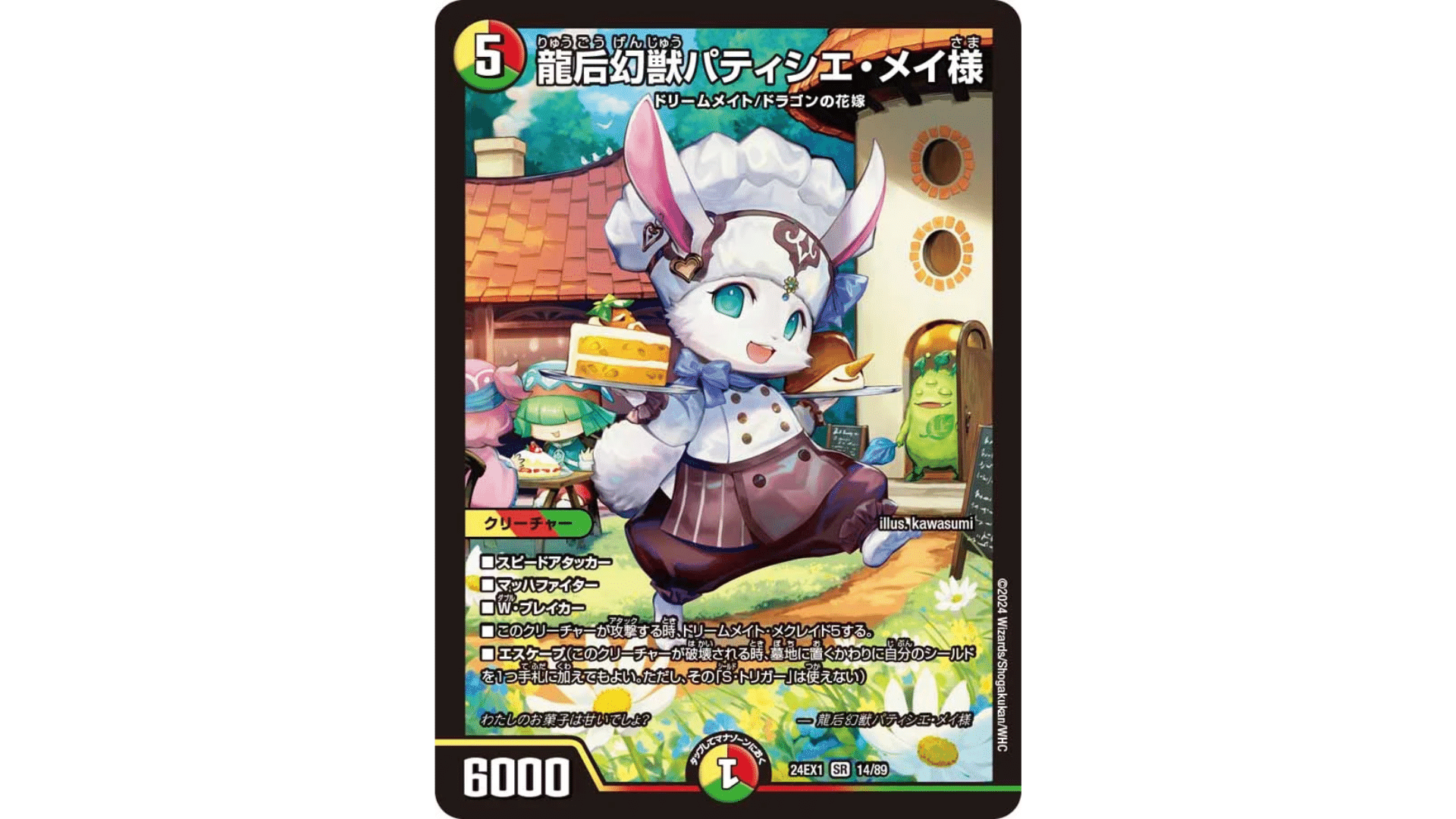 デュエパ】こっちでもドリームメイトが使いたいっ‼️パティシエ・メイ