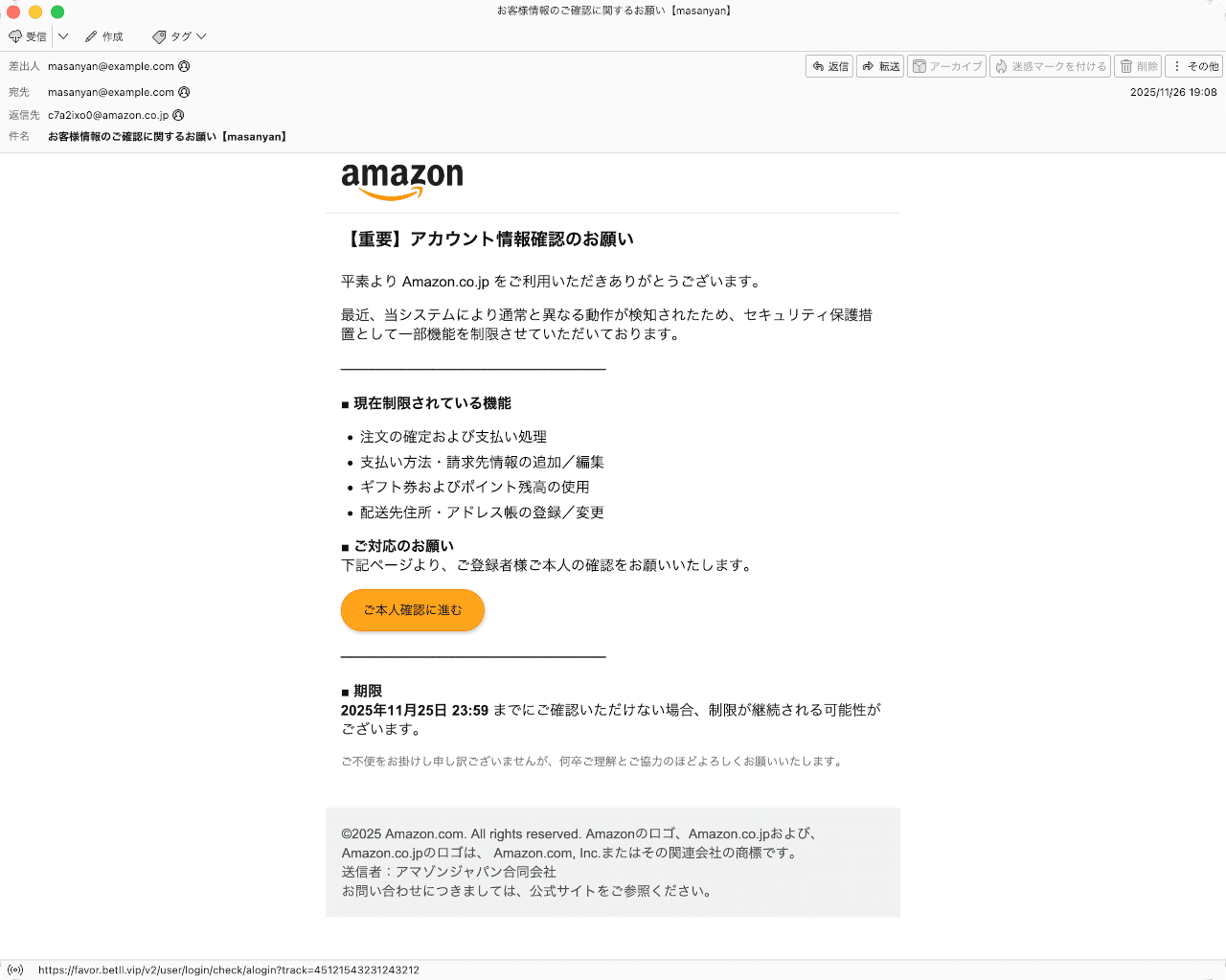 件名：お客様情報のご確認に関するお願い【masanyan】｜masanyan