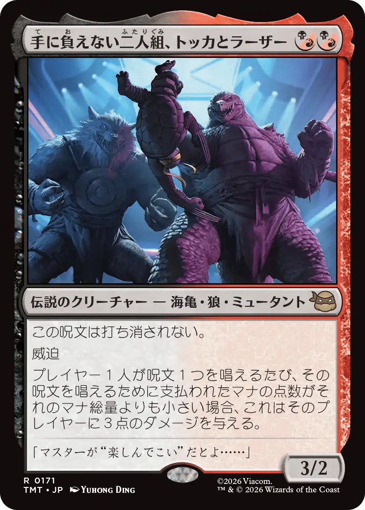 M:tG】 TMT新カード雑感+モダン カルドーサレッド アップデートメモ