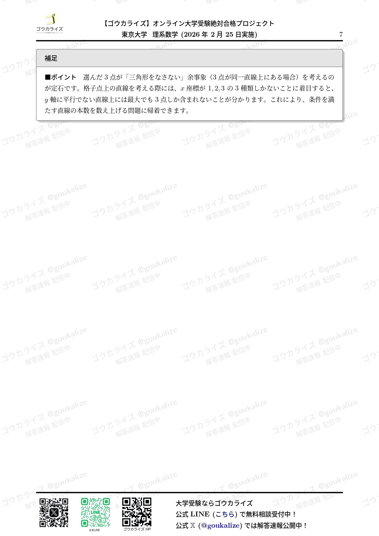 2026年解答速報】東京大学 理系 数学｜ゴウカライズ (オンライン学習塾)