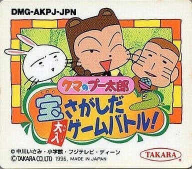 クマのプー太郎宝探しだ 大入りゲームバトルをレビュー｜もょもと