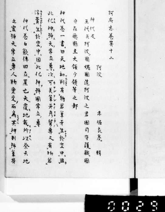 阿波古代史を知るための公開古文書リスト、「阿波國風土記」他（更新