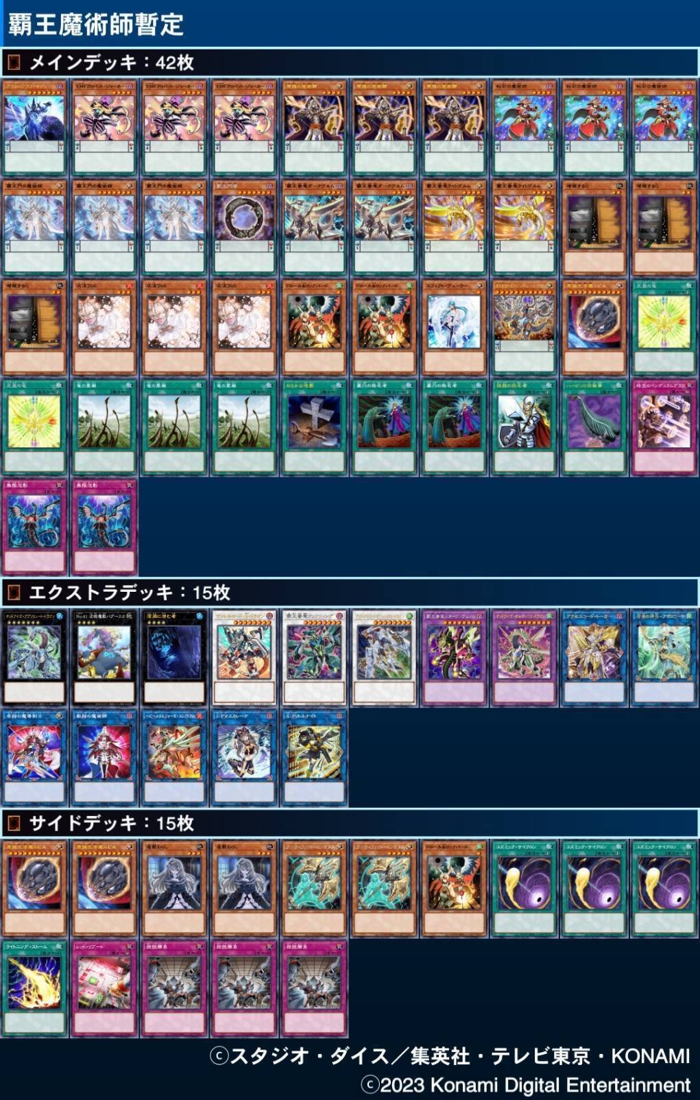 覇王型覇王魔術師-先攻2枚初動の解説｜沙里葉