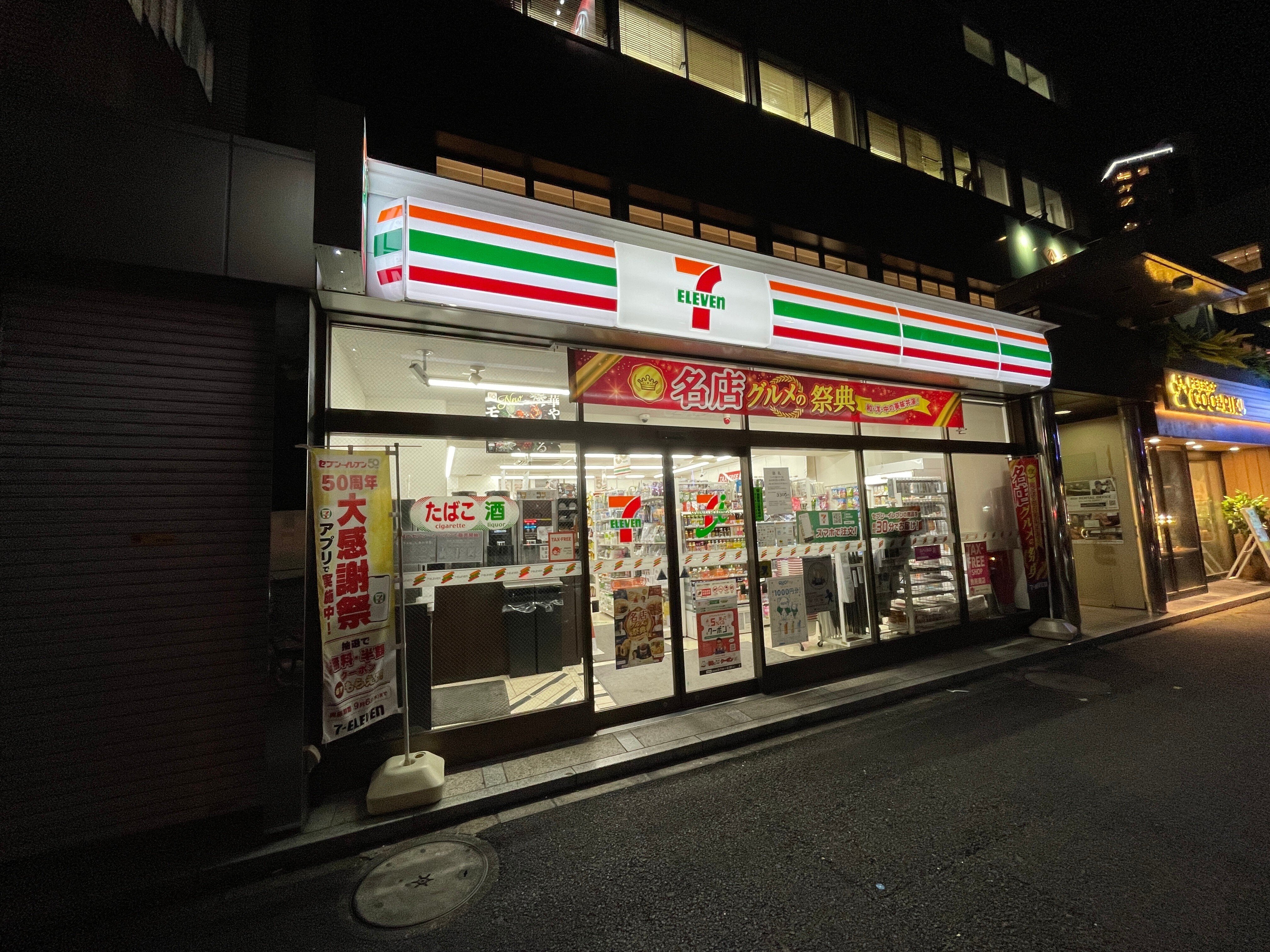 セブン-イレブン50周年50店舗探訪 No.31～40｜山田泰久＠キフクリエイター