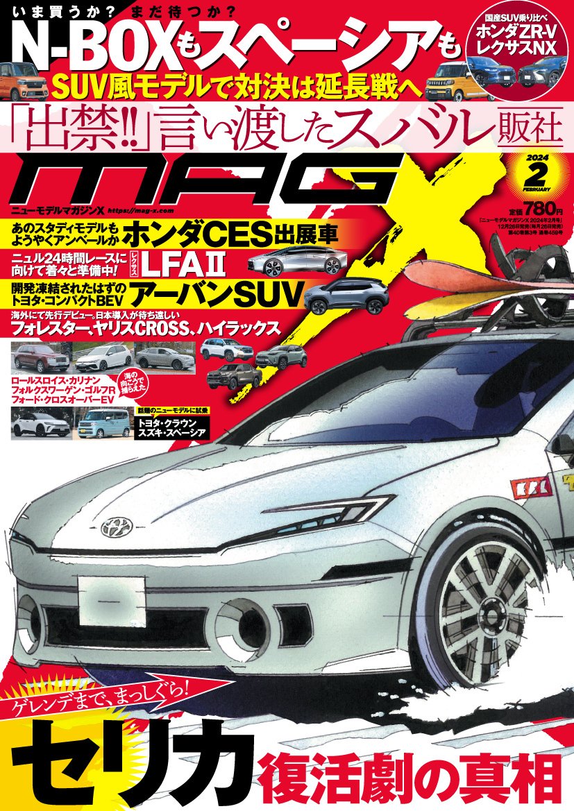 マガジンX 2月号は好評発売中です！｜ニューモデルマガジンX