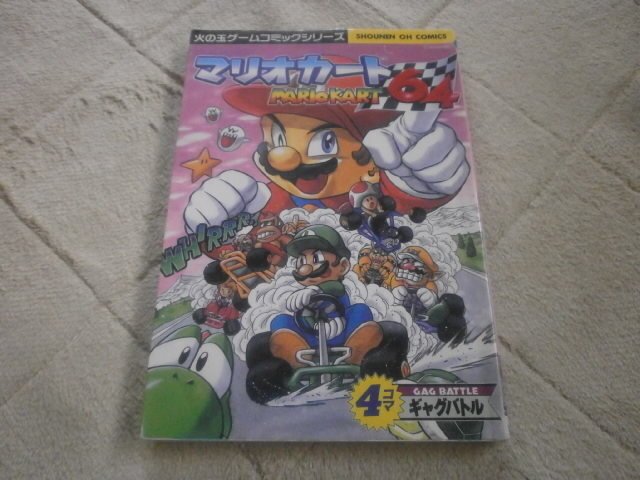 マリオカート64 4コマギャグバトル（漫画）｜アストラル＠ゲーム好き